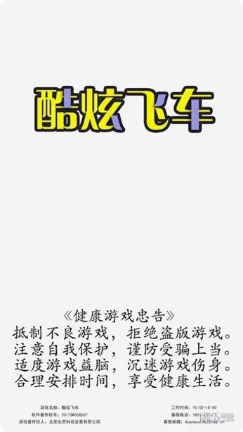 酷炫飞车碰碰车最新版本