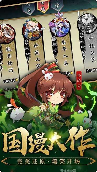 三国英雄阁最新版本