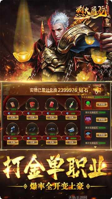 烈火屠龙360版攻略