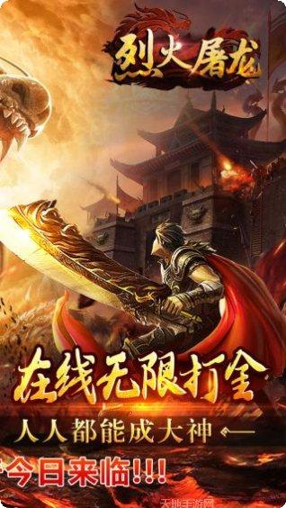 烈火屠龙360版礼包码