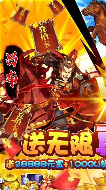 三国荣耀果盘版下载