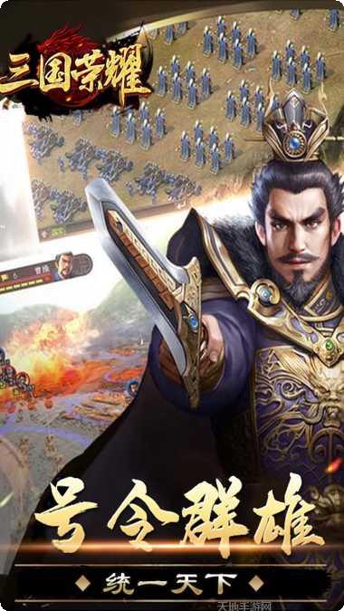 三国荣耀果盘版攻略