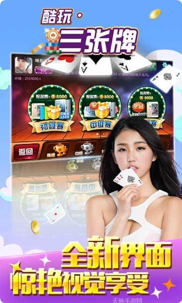 酷玩三张牌下载地址