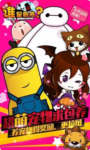 谁是卧底ol玩法介绍