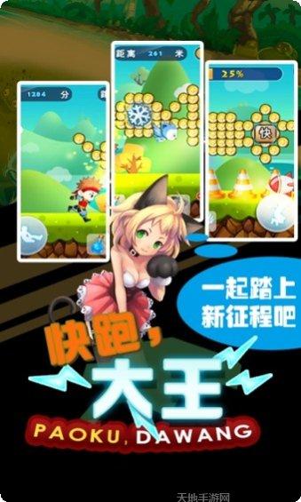 快跑大乱斗角色选择