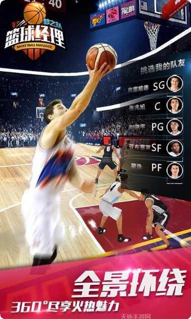 篮球经理2017最新版本