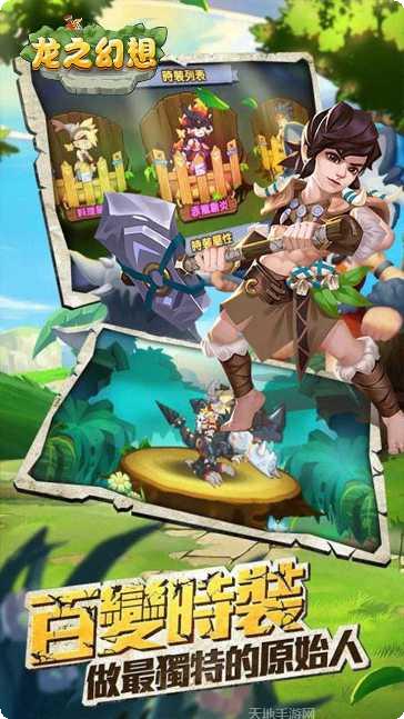 龙之幻想宠物养成