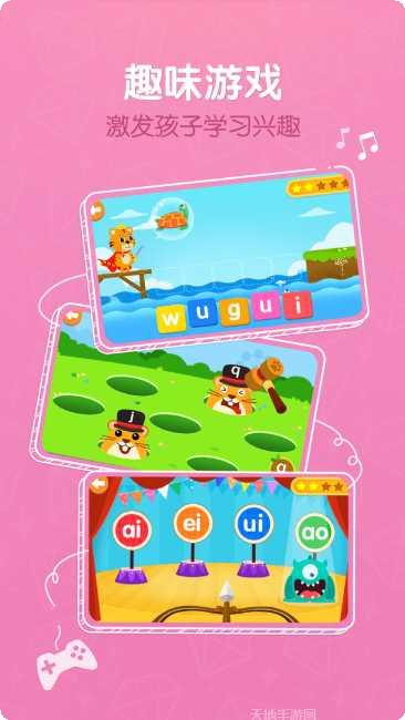 贝乐虎拼音学习软件