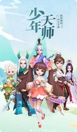 少年天师最强阵容