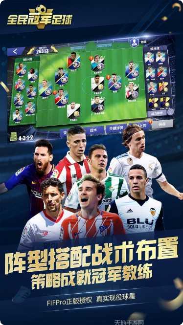 全民冠军足球攻略