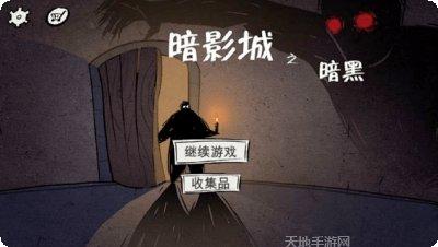 暗影城解放角色介绍
