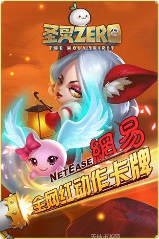 圣灵Zero角色攻略