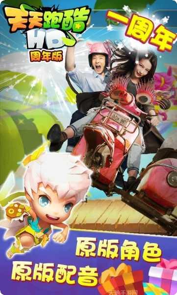 天天跑跑跑游戏攻略