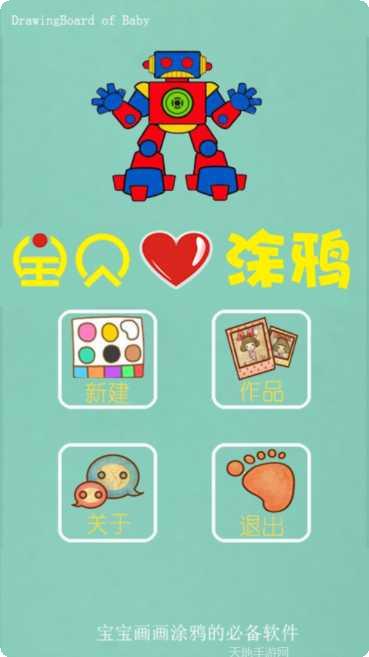 宝贝爱涂鸦亲子互动