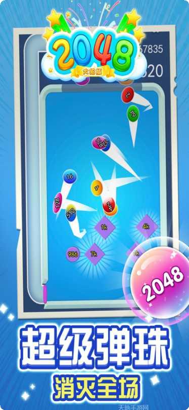2048大王下载