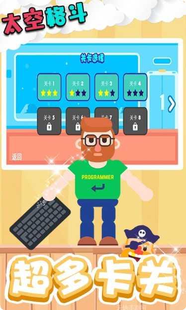 太空格斗攻略大全