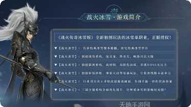 战火传奇冰雪版下载