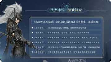 战火传奇冰雪版礼包
