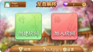 龙首铁岭麻将玩法