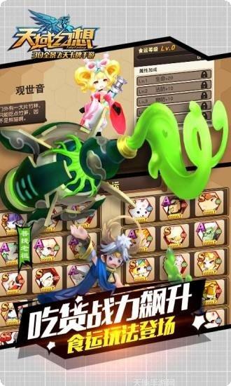 天域幻想腾讯版角色