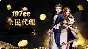 197cc棋牌下载