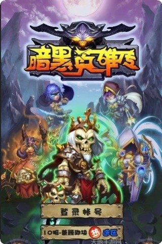 暗黑英雄九游版礼包