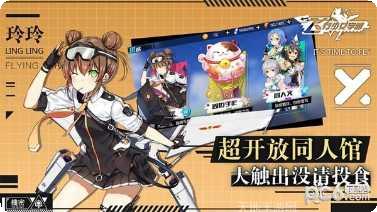 飞行少女突击战技能升级