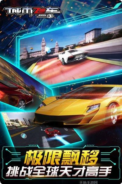 城市飞车激情狂飙游戏下载