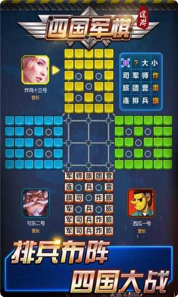 途游四国军棋下载