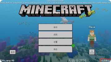 我的世界0.14.0测试版更新内容