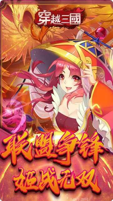 穿越三国送千元充值版攻略