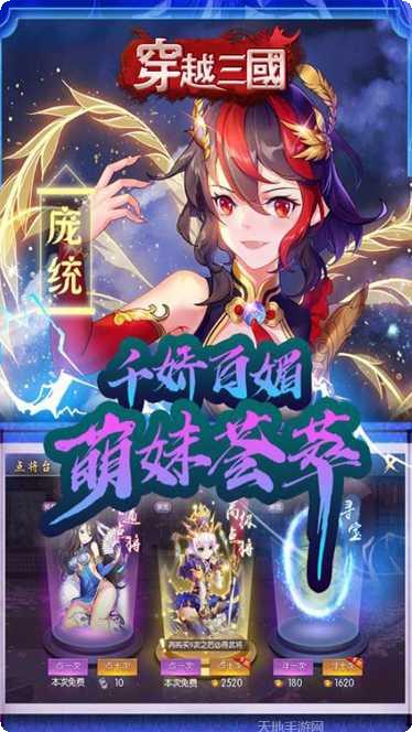 穿越三国送千元充值版激活码