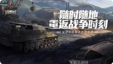 坦克世界大乱斗战斗技巧