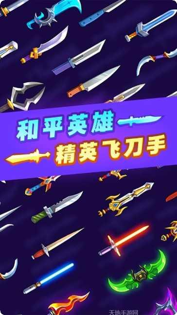 和平英雄精英飞刀手攻略