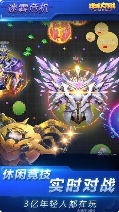 球球大作战360版下载
