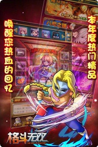 格斗无双百度版下载