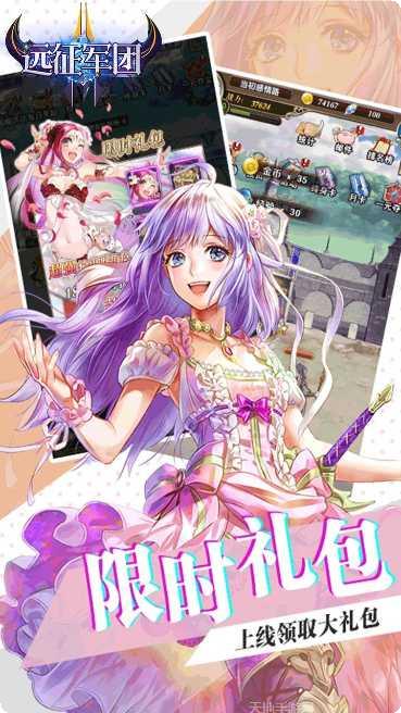 远征军团果盘版下载