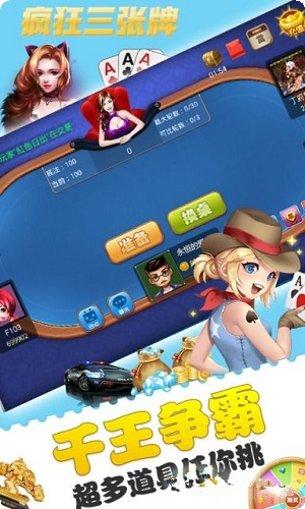 疯狂三张游戏下载