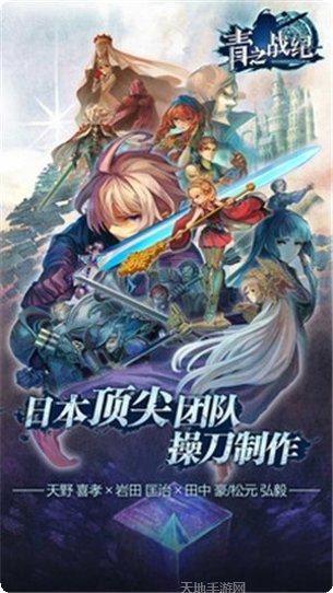 青之战纪九游版攻略