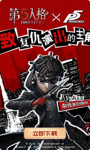 第五人格测试服下载链接