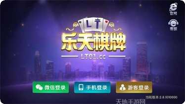 乐天棋牌最新版本