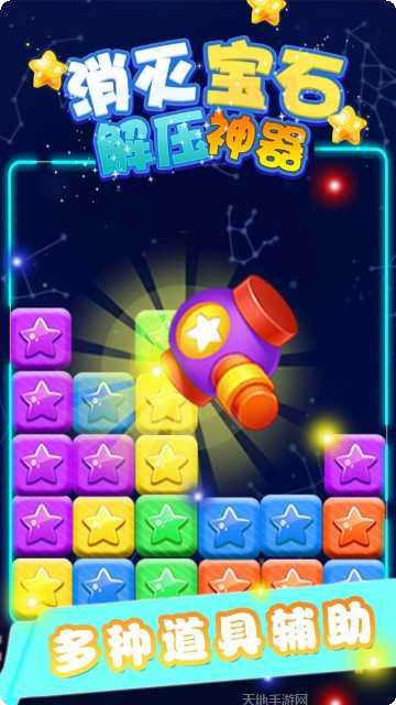 消灭宝石解压神器攻略
