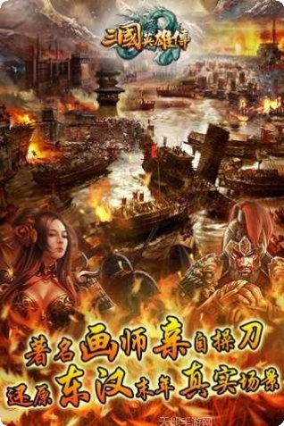 三国英雄阁攻略