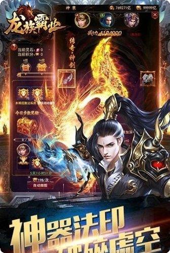 龙族霸业商城版最新版本