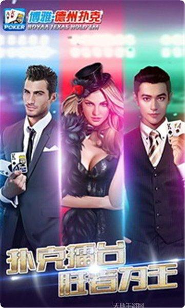博雅扑克德州技巧分享