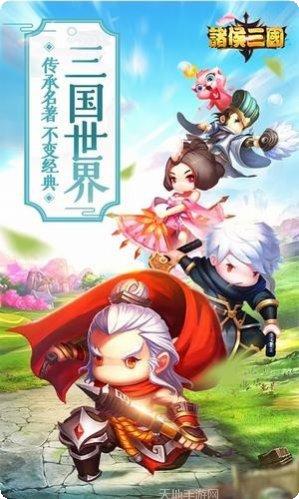 诸侯三国高v版攻略