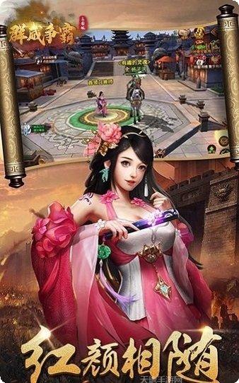 群威争霸果盘版攻略