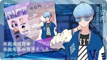 我的男友恋爱攻略