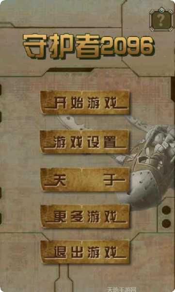 守护者故事剧情讨论