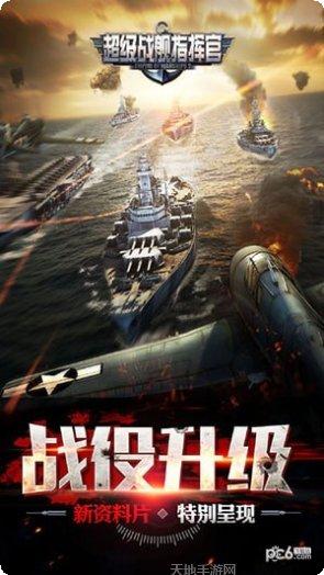 超级战舰地海传说最新版本